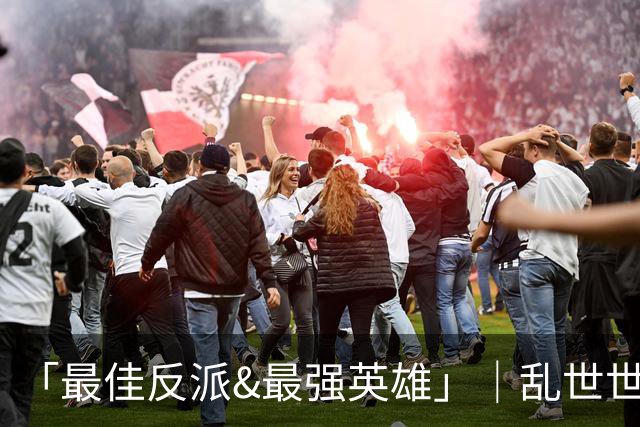 「最佳反派&最强英雄」｜乱世世界杯