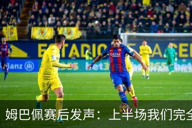 姆巴佩赛后发声：上半场我们完全被打懵了，宁愿不当历史射手王，而是去参加决赛！内塔尼亚胡：支持阿根廷队夺冠