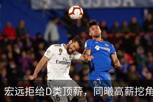 宏远拒给D类顶薪，同曦高薪挖角，杜润旺出走杜锋离任是导火索？