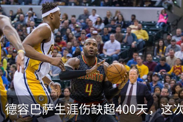 德容巴萨生涯伤缺超400天，这次右膝重伤再歇近150天