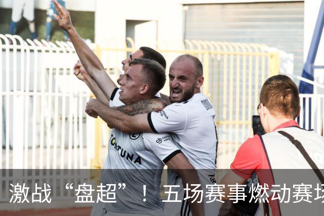 激战“盘超”！五场赛事燃动赛场 新老球队各展风采