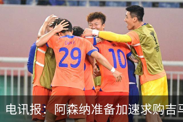 电讯报：阿森纳准备加速求购吉马良斯，纽卡要价1亿英镑