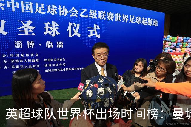 英超球队世界杯出场时间榜：曼城5555分钟居首，阿森纳次席