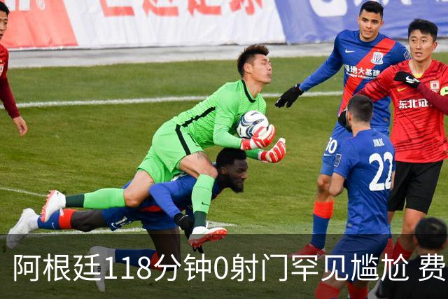 阿根廷118分钟0射门罕见尴尬 费兰·托雷斯加时赛绝杀助西班牙夺冠